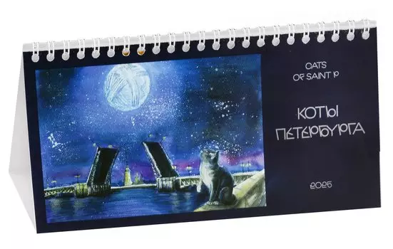 Календарь 2025г 220*120 "Коты СПб" настольный, домик