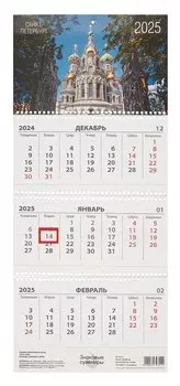 Календарь квартальный 2025г 297*695 "Спас на Крови" настенный, трёхблочный, спираль