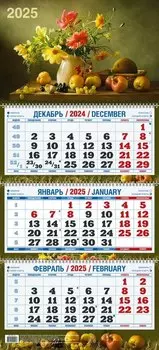 Календарь квартальный 2025г 310*680 "НАТЮРМОРТ С ЯБЛОКАМИ" настенный, трёхблочный, спираль