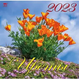 Календарь настенный на 2023 год "Цветы"