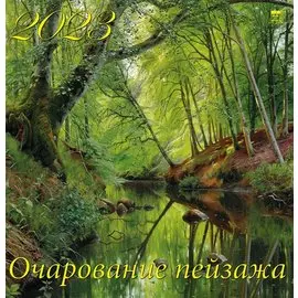 Календарь настенный на 2023 год "Очарование пейзажа"