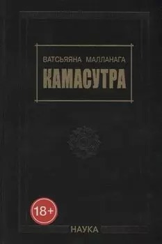 Камасутра