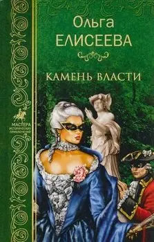 Камень власти