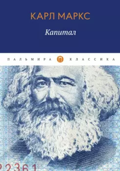 Капитал
