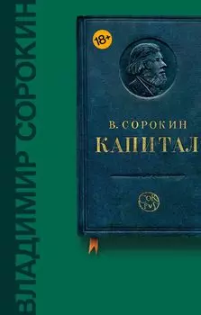 Капитал