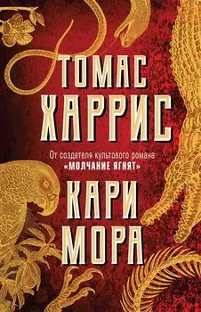 Кари Мора