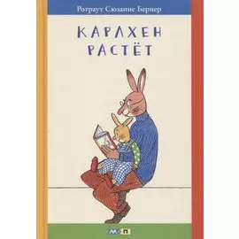 Карлхен растет