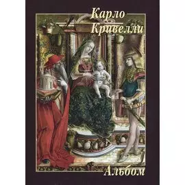 Кривелли