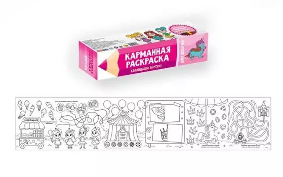 Карманная раскраска. Для девочек + 6 цветных карандашей