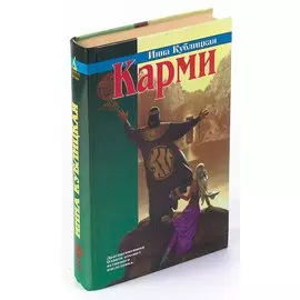 Карми