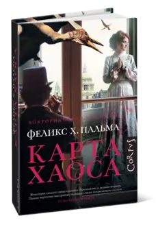 Карта хаоса