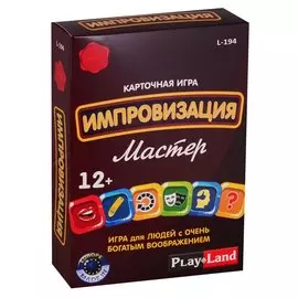 Карточная игра "Импровизация. Мастер"
