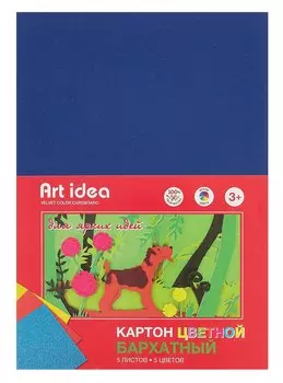 Картон цветной 05цв 05л бархатный, Art Idea