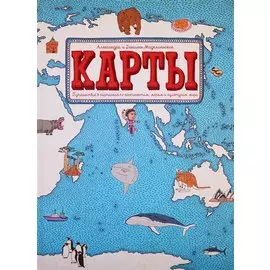 Карты