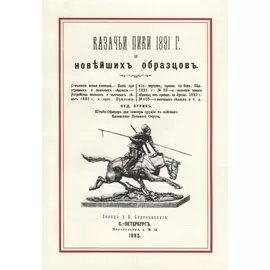 Казачьи пики 1891 г. и новейших образцов