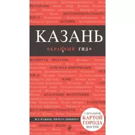 Казань