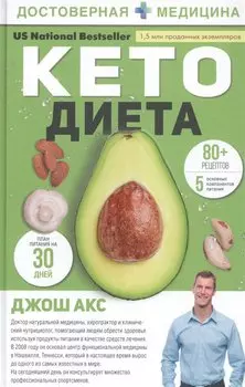 Кето-диета