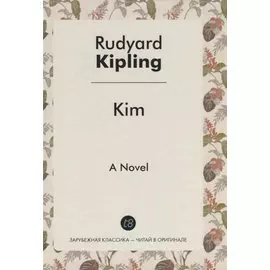 Kim = Ким