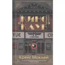 Киноклуб