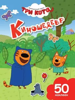 Киношедевр