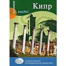 Кипр