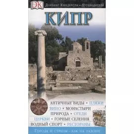 Кипр