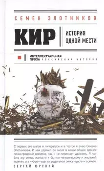 Кир