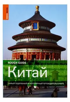 Китай