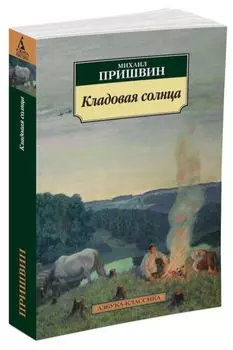 Кладовая солнца