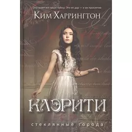 Клэрити