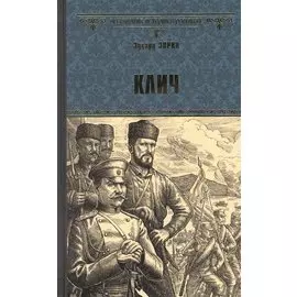 Клич
