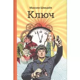 Ключ