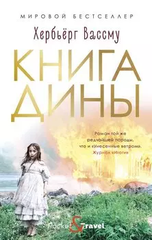 Книга Дины