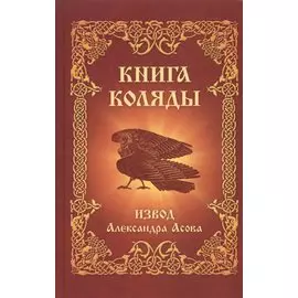 Книга Коляды