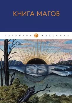 Книга магов
