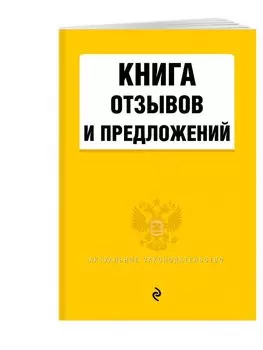 Книга отзывов и предложений 2020 г.