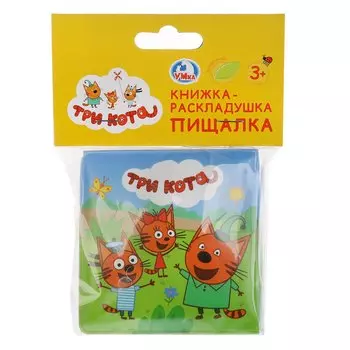 Книжка-раскладушка для ванной. Три кота (пищалка)