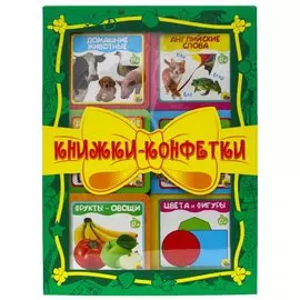 КНИЖКИ-КОНФЕТКИ (зелёный)