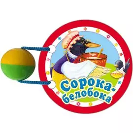 Сорока-белобока. Русская народная песенка