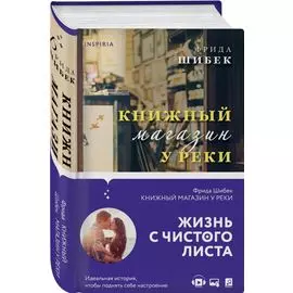 Книжный магазин у реки