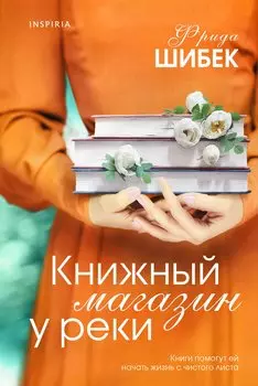 Книжный магазин у реки