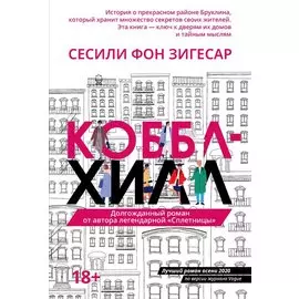 Коббл Хилл