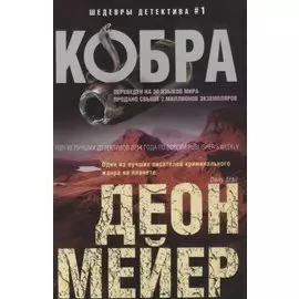 Кобра