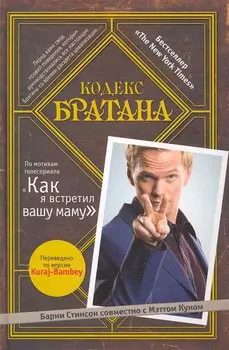 Кодекс Братана