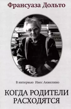 Когда родители расходятся