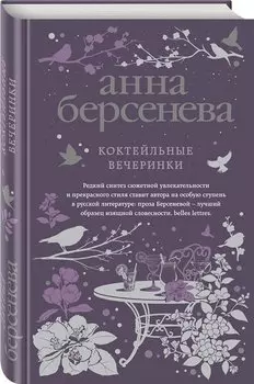 Коктейльные вечеринки