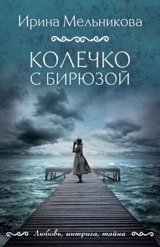 Колечко с бирюзой