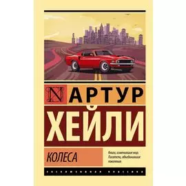 Колеса