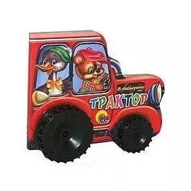 Трактор