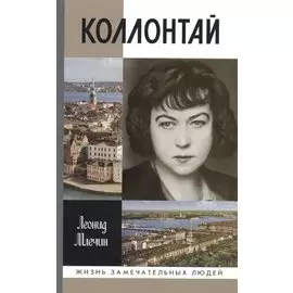 Колонтай